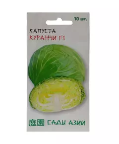 Капуста б/к Куранчи F1 10 шт Сады Азии
