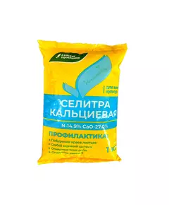 Селитра кальциевая 1 кг