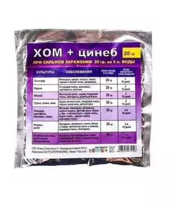 Хом + Цинеб 20 г