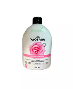 Удобряй! Биомолекулы для цветов, 400 мл