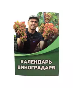 Брошюра виноградаря Питание и уход за виноградом в течении сезона