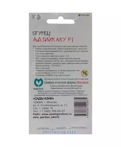 Огурец Адзиикаку F1 5 шт Сады Азии