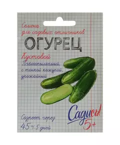 Огурец Кустовой 0,3 г САДИСЬ 5!