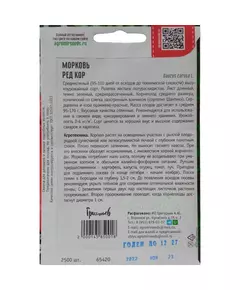 Морковь Ред Кор 2500 шт РЕДКИЕ СЕМЕНА