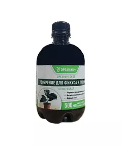 Органик+ Удобрение для Фикуса и Пальмы жидкое 500 мл