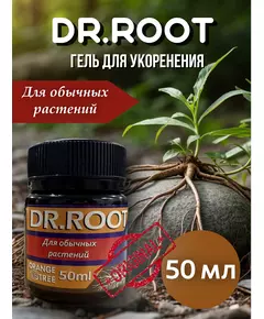 DOCTOR ROOT Укоренитель для обычных растений 50 мл