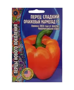 Перец сладкий Оранжевый мармелад F1 3 шт РЕДКИЕ СЕМЕНА