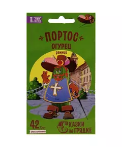 Огурец Портос F1 10 шт СКАЗКИ НА ГРЯДКЕ