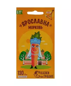 Морковь Ярославна 2 г СКАЗКИ НА ГРЯДКЕ