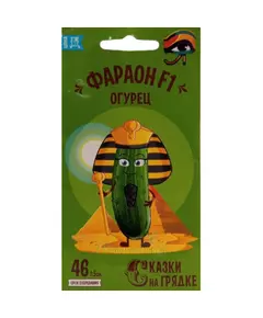 Огурец Фараон F1 0,25 г СКАЗКИ НА ГРЯДКЕ