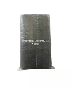Агроткань черная 90 гр/м2, ширина 1,1 м