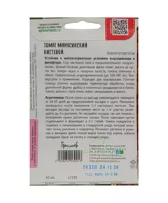 Томат Минусинский Кистевой 10 шт РЕДКИЕ СЕМЕНА
