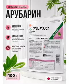 Арубарин инсектицид Япония
