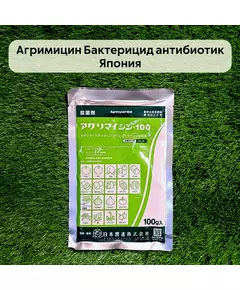 Агримицин Бактерицид антибиотик Япония