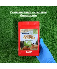 Сенная палочка на цеолите GREEN HOUSE