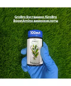 GROBRO Бустамино /GROBRO BOOSTAMINO  аминокислоты