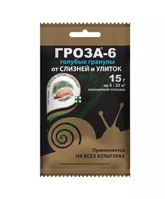 Гроза-6 от слизней ЗАС