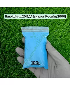 Блю Шилд 20 ВДГ (аналог Косайд 2000)