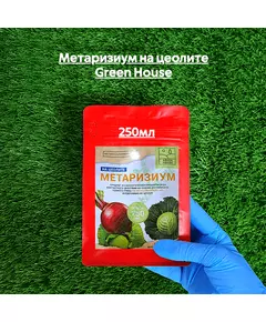 Метаризиум на цеолите GREEN HOUSE