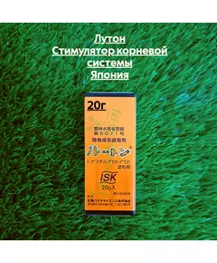 Лутон Стимулятор корневой системы Япония 20 г