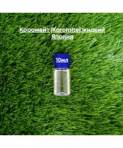 Коромайт (KOROMITE) жидкий Япония
