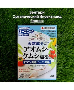 Зентари Органический Инсектицид Япония