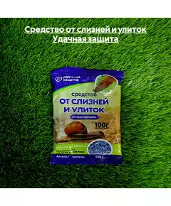 Средство от слизней и улиток Удачная защита