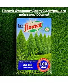 FLOROVIT Флоровит Для туй длительного действия. 100 дней 1 кг