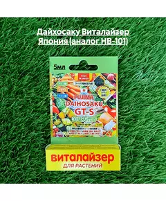 Дайхосаку Виталайзер Япония (аналог НВ-101) 5 мл