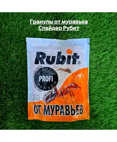 Гранулы от муравьев Спайдер Рубит