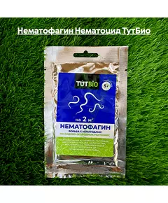Нематофагин Нематоцид ТутБио