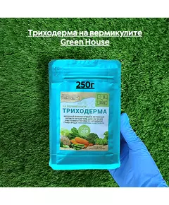 Триходерма на вермикулите GREEN HOUSE