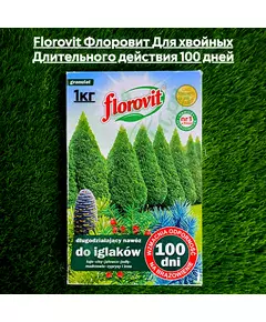 FLOROVIT Флоровит Для хвойных Длительного действия 100 дней 1 кг