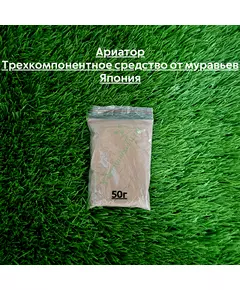 Ариатор Трехкомпонентное средство от муравьев Япония