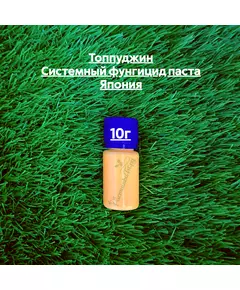 Топпуджин Системный фунгицид паста Япония