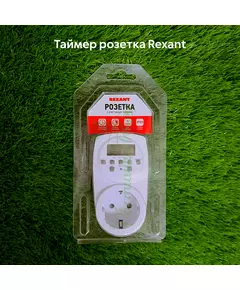 Таймер розетка REXANT