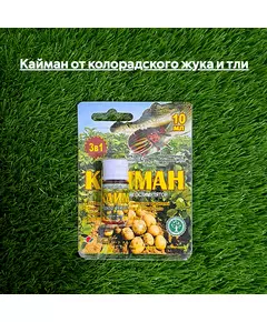 Кайман от колорадского жука и тли