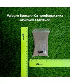 VALAGRO Брексил Са профилактика дефицита кальция