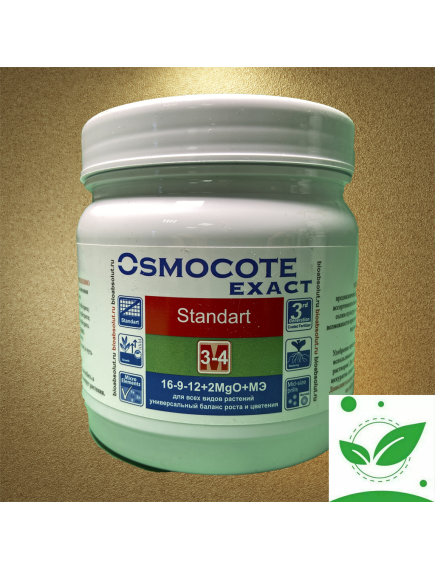 OSMOCOTE EXACT STANDARD Осмокот Экзакт Стандарт 16-9-12+2MGO+МЭ 3-4 мес  500 г