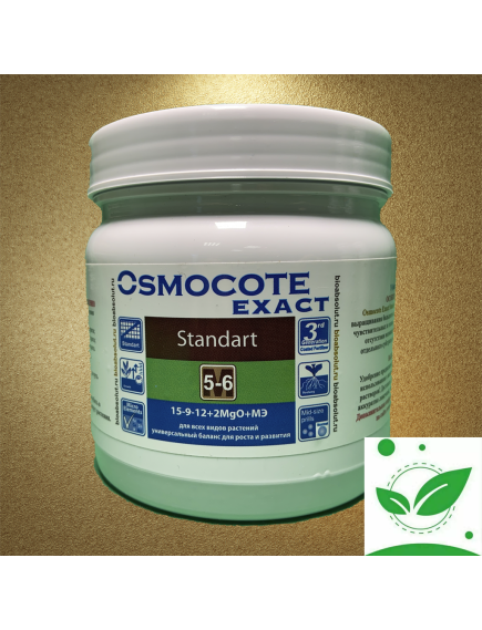 OSMOCOTE EXACT STANDARD Осмокот Экзакт Стандарт 15-9-12+2MGO+MЭ 5-6 мес ЗАВОДСКАЯ УПАКОВКА 500 г