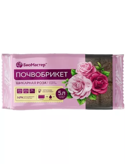 БиоМастер Почвобрикет Шикарная роза 5 л