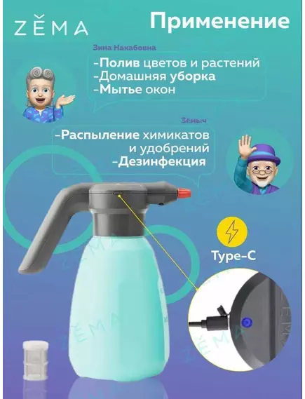 ZEMA Опрыскиватель аккумуляторный 2 л