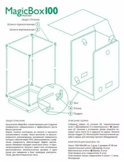 Гроубокс MAGIC CLOUD MAGICBOX 100х100х200 см