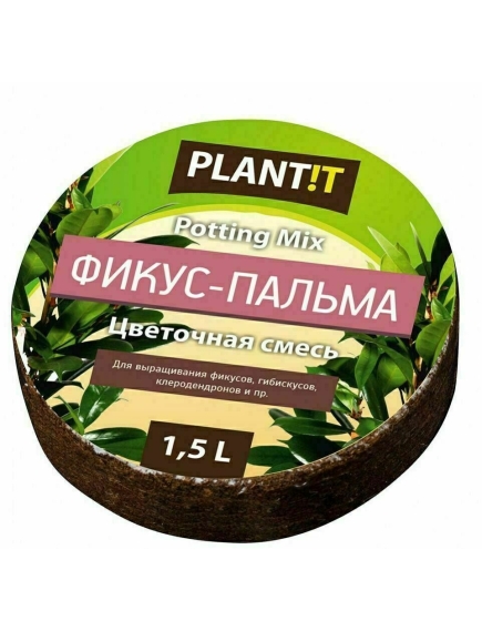 PLANT!T Цветочный субстрат Фикус 1,5 л