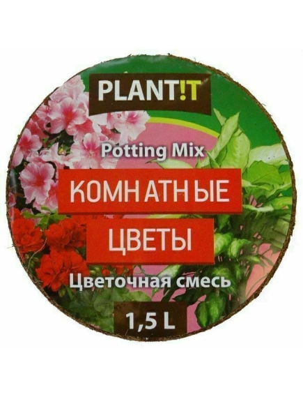 PLANT!T Цветочный субстрат для комнатных цветов 1,5 л