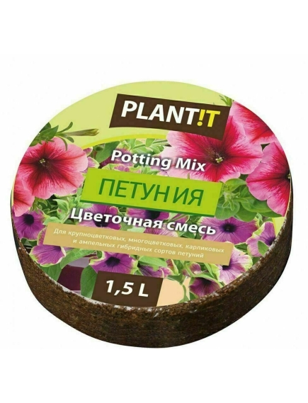 PLANT!T Цветочный субстрат Петуния 1,5 л