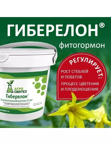 Стимулятор Гиберелон (Гиббереллиновая кислота) 50 г