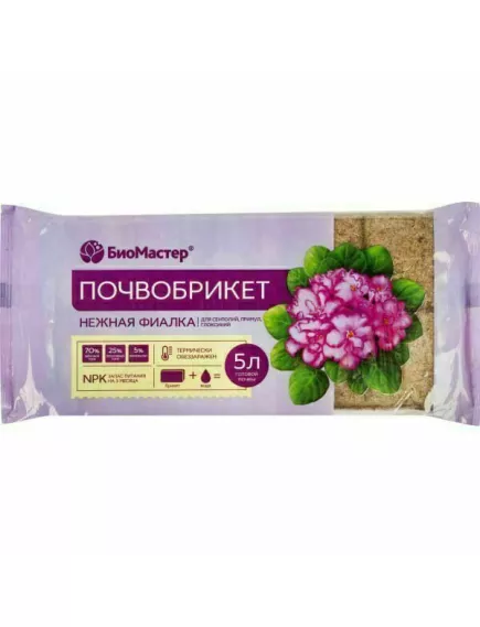 БиоМастер Почвобрикет Нежная фиалка 5 л