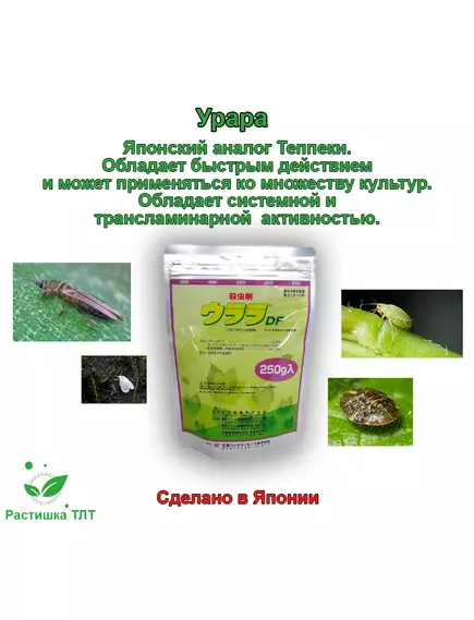 Урара Системный инсектицид Япония