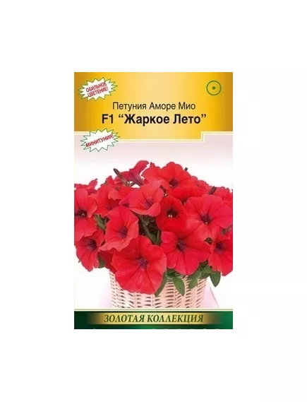 Петуния мини Аморе Мио F1 жаркое лето 5 шт ЕС